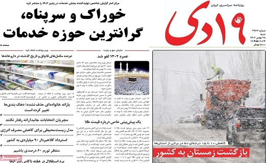 روزنامه 19دی