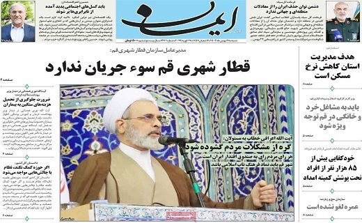 روزنامه ایمان