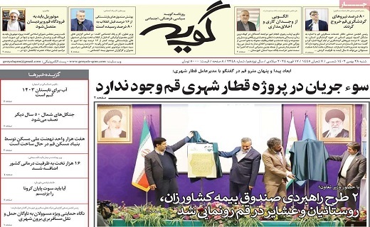 روزنامه گویه