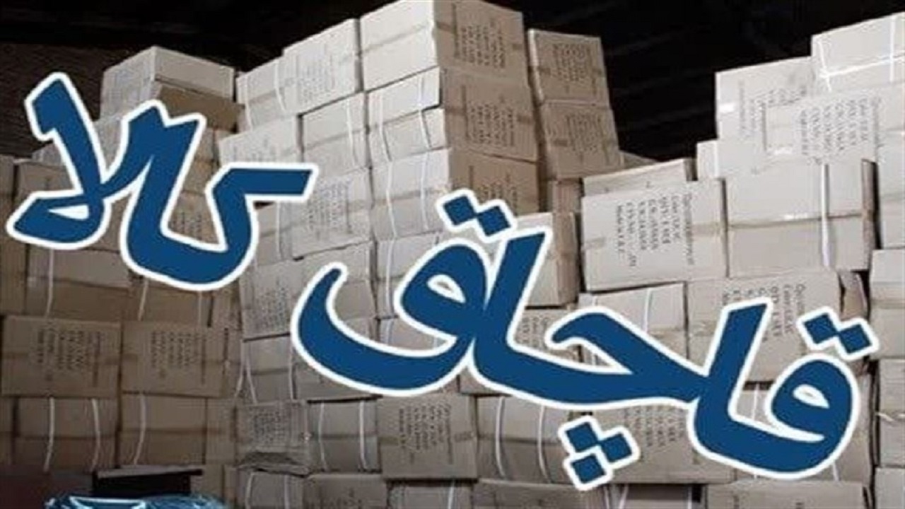 کشف ۱.۵ میلیارد تومان البسه قاچاق از ۳ دستگاه شوتی در شمال تهران