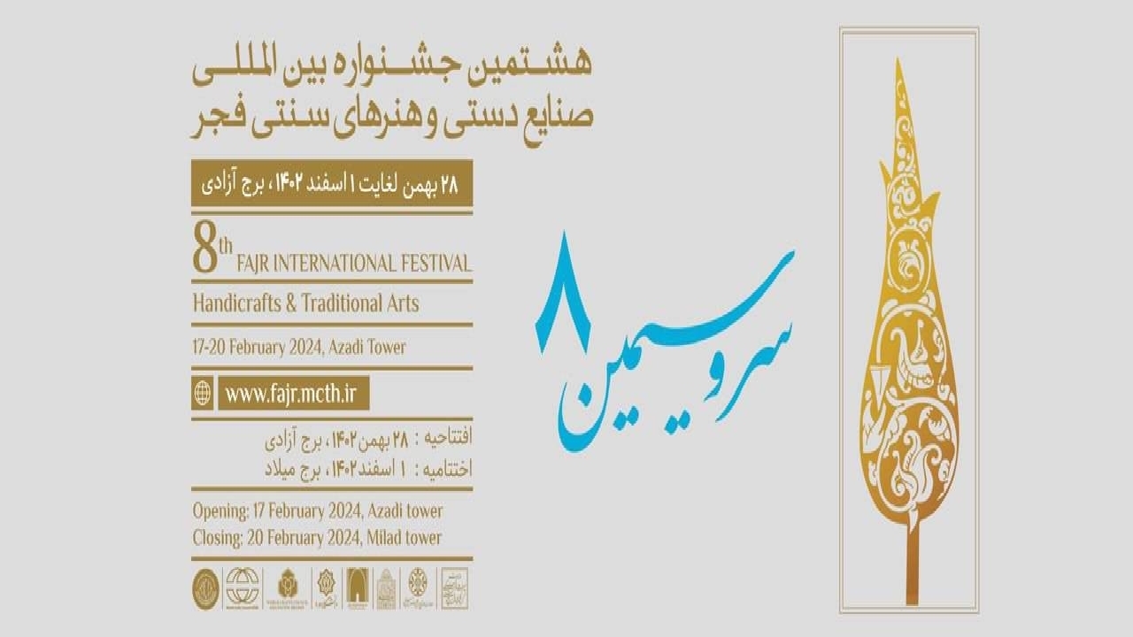 راه‌یابی ۱۶ اثر هنرمندان صنایع‌دستی گلستان به هشتمین جشنواره صنایع‌دستی فجر