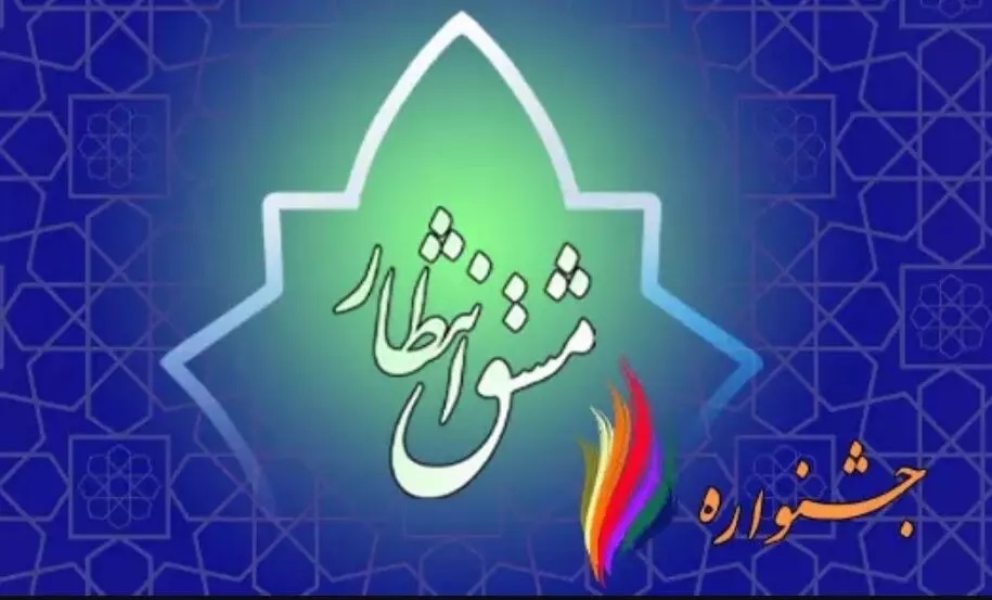 ارسال ۷۰۱ اثر به جشنواره ملی مشق انتظار در همدان