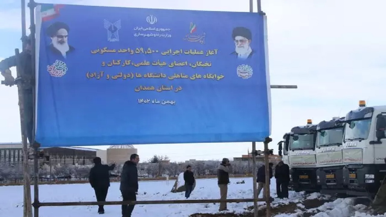 آغازعملیات اجرایی ساخت حدود پنج هزار واحد مسکن دانشگاهیان در همدان