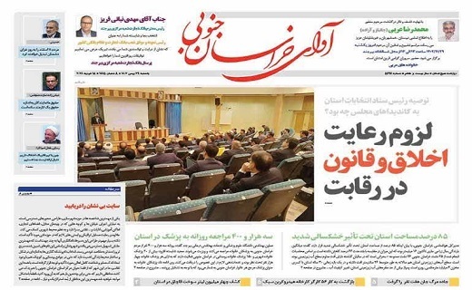 روزنامه آوای خراسان جنوبی