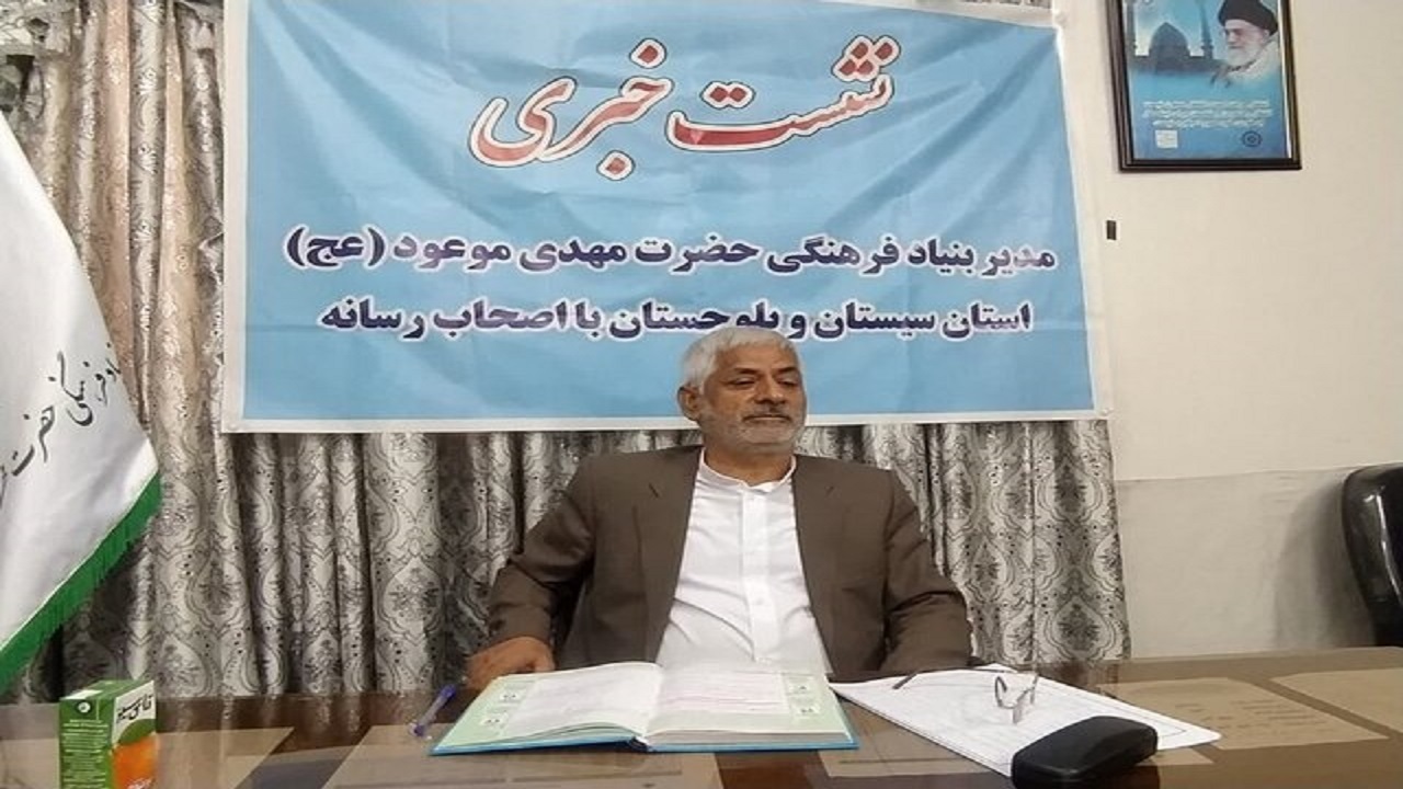 همایش بین‌المللی  مهدویت محور ولایت  در سیستان و بلوچستان برگزار می‌شود