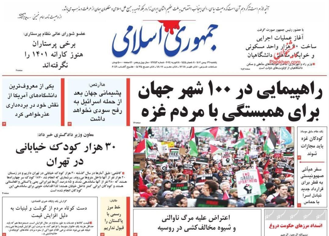 صفحه نخست روزنامه&zwnj;ها - یکشنبه۲۹ بهمن