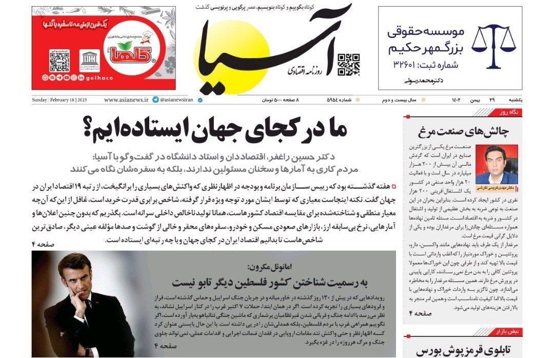 صفحه نخست روزنامه&zwnj;ها - یکشنبه۲۹ بهمن