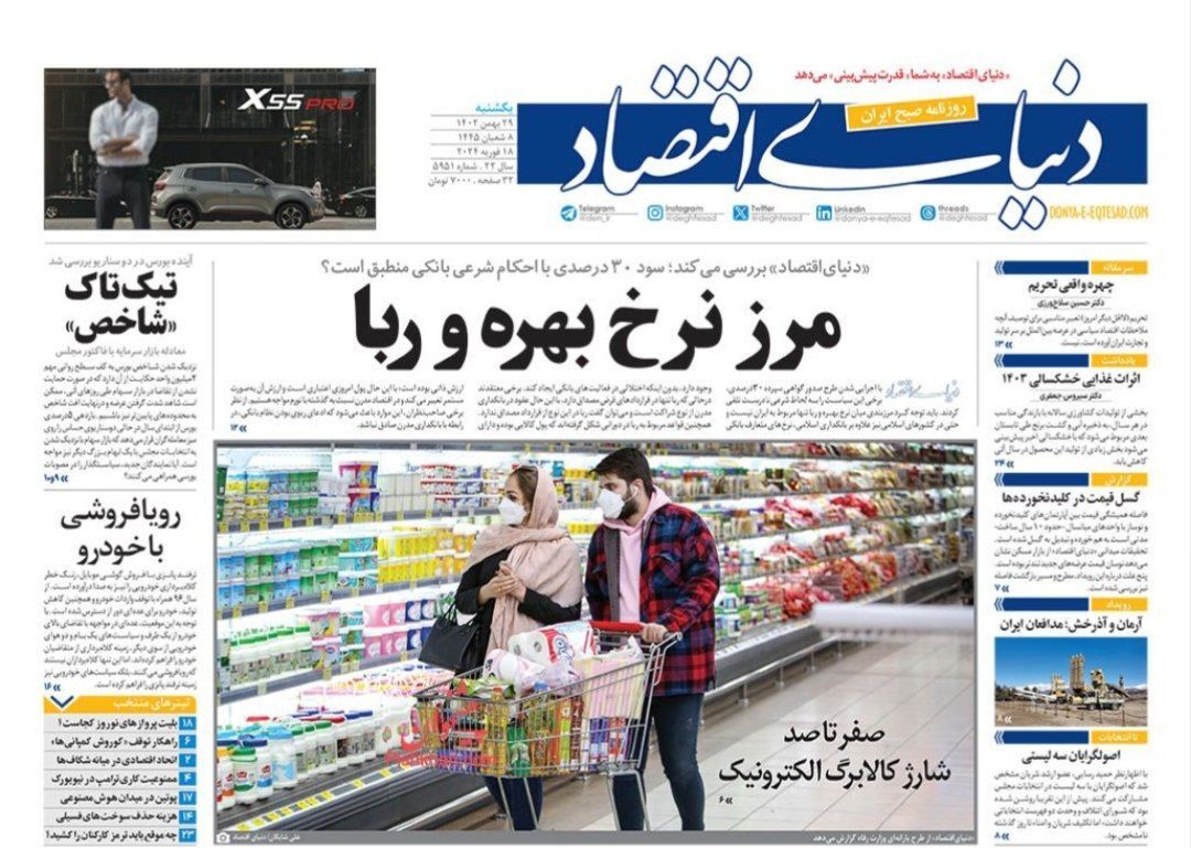 صفحه نخست روزنامه&zwnj;ها - یکشنبه۲۹ بهمن