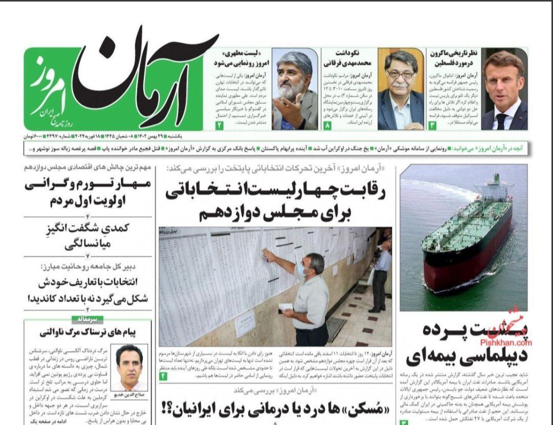 صفحه نخست روزنامه&zwnj;ها - یکشنبه۲۹ بهمن