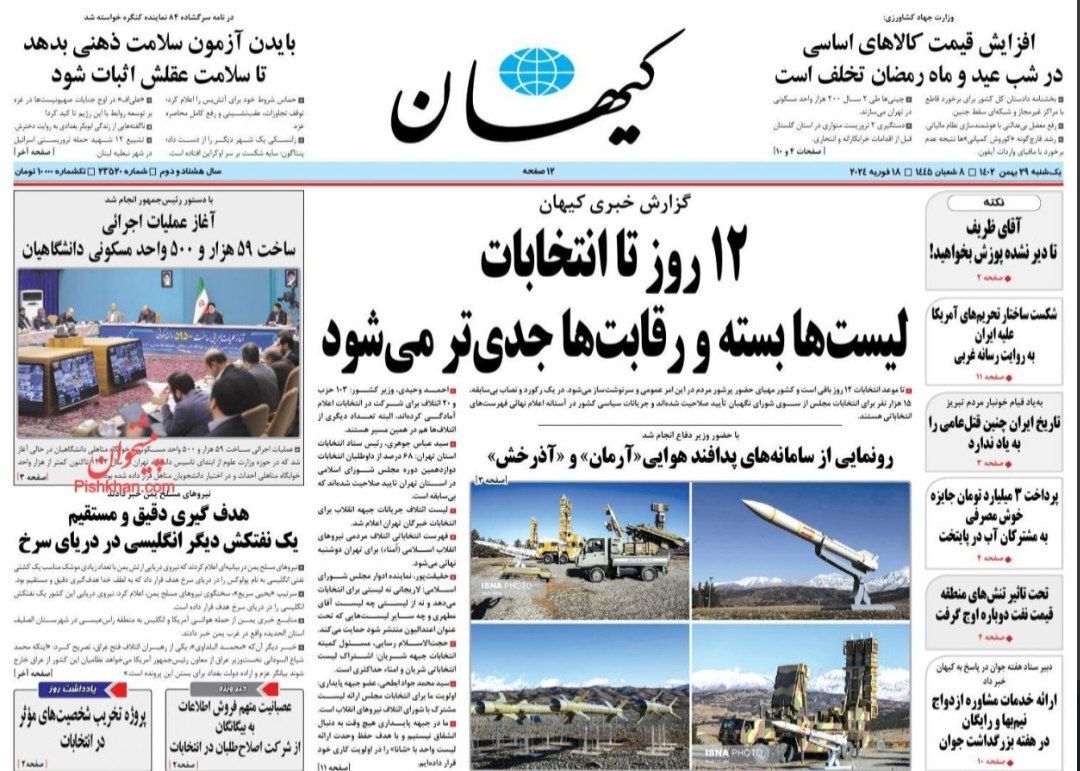 صفحه نخست روزنامه&zwnj;ها - یکشنبه ۲۹ بهمن