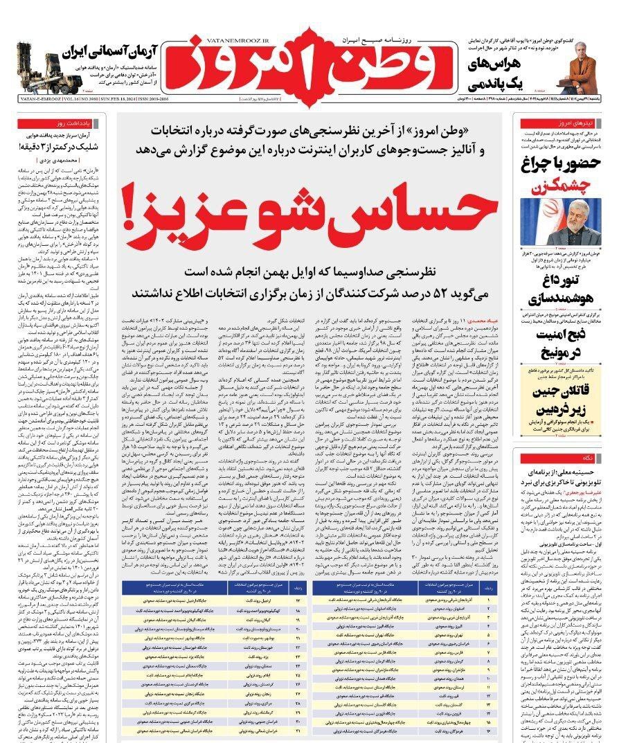 وطن امروز - یکشنبه ۲۹ بهمن