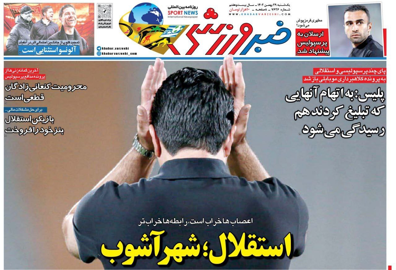 خبر ورزشی - یکشنبه ۲۹ بهمن