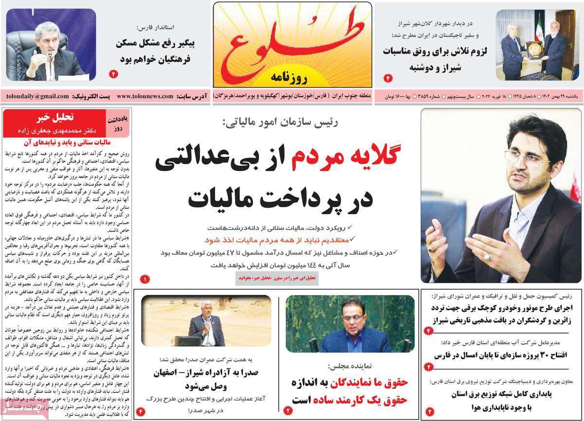 طلوع- یکشنبه ۲۹ بهمن
