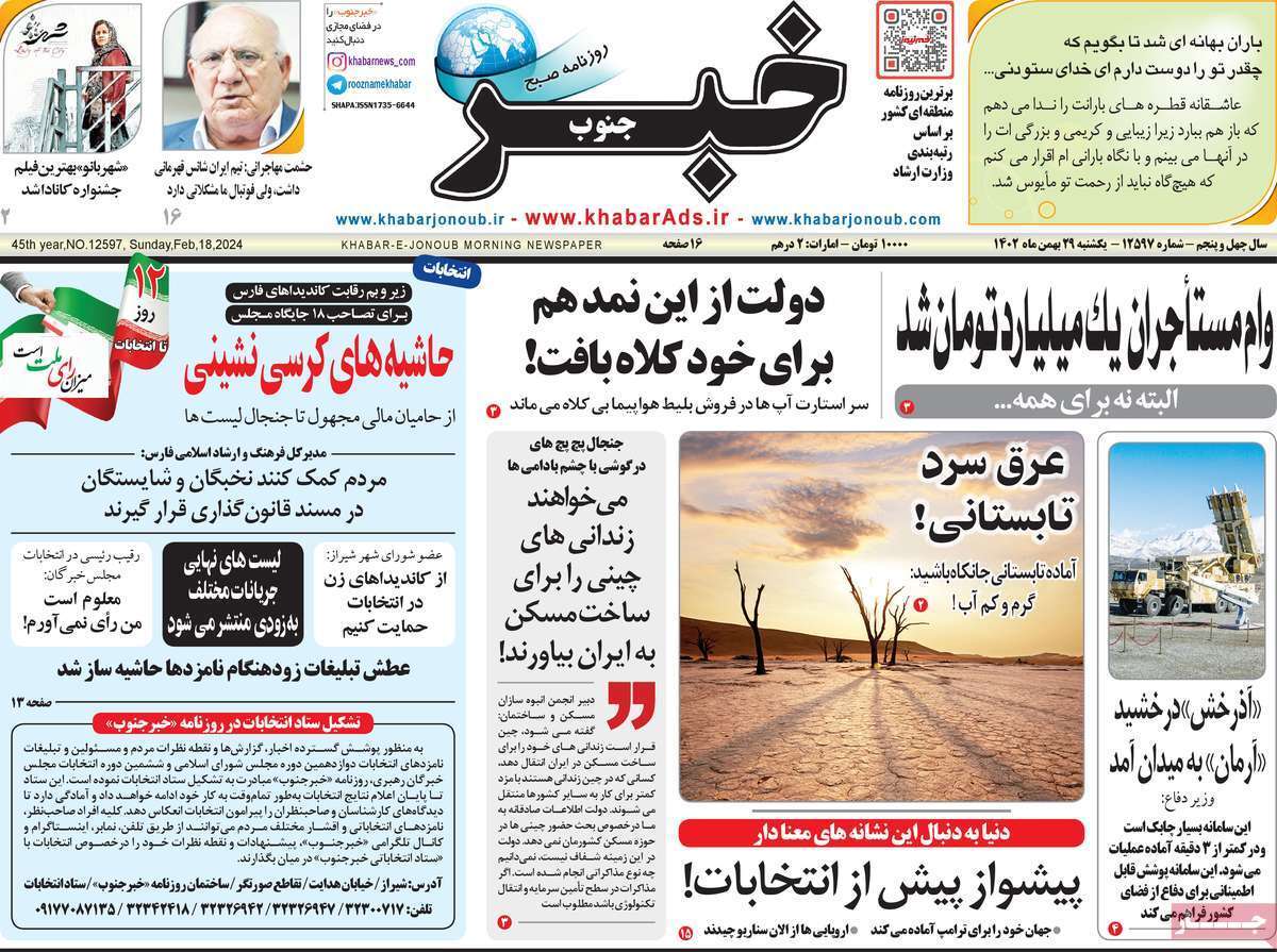خبر- یکشنبه ۲۹ بهمن