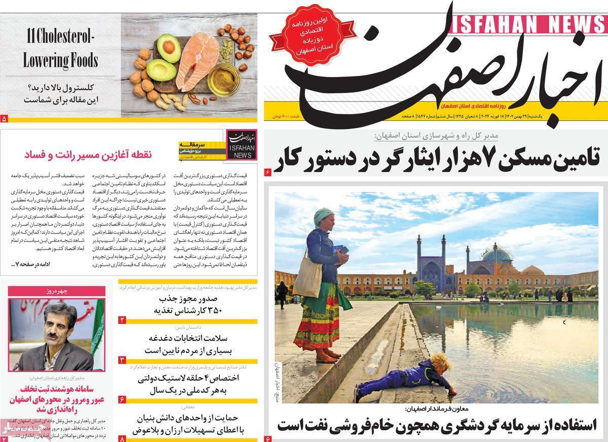 اخبار اصفهان- یکشنبه ۲۹ بهمن