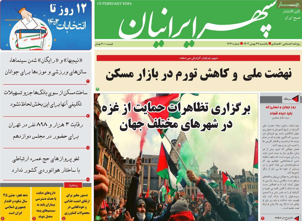 سپهر- یکشنبه ۲۹ بهمن