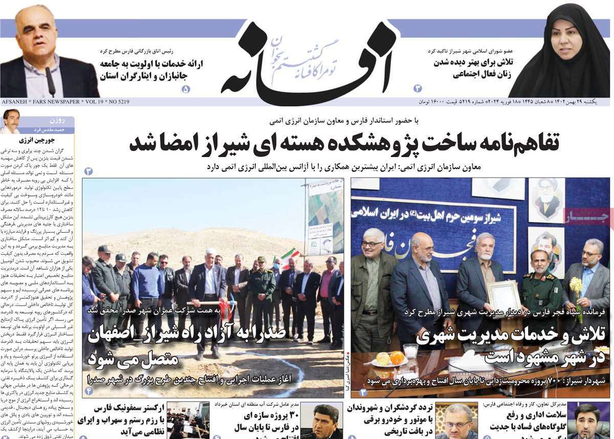افسانه یکشنبه ۲۹ بهمن