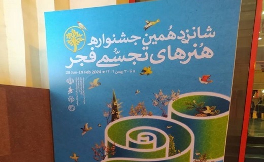 راهیابی اثر هنرمند گیلانی به جشنواره هنر&zwnj;های تجسمی فجر