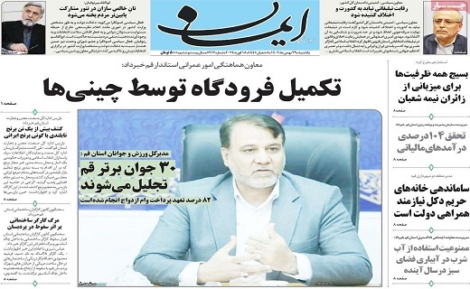 روزنامه ایمان