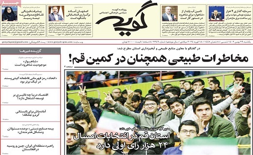 روزنامه گویه