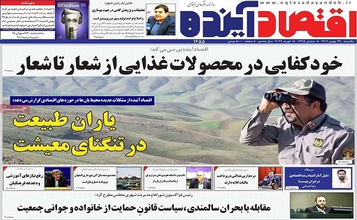 روزنامه اقتصاد اینده