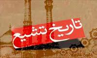 پادشاه ایرانی که به نهادینه سازی تشیع در جامعه کمک کرد + فیلم