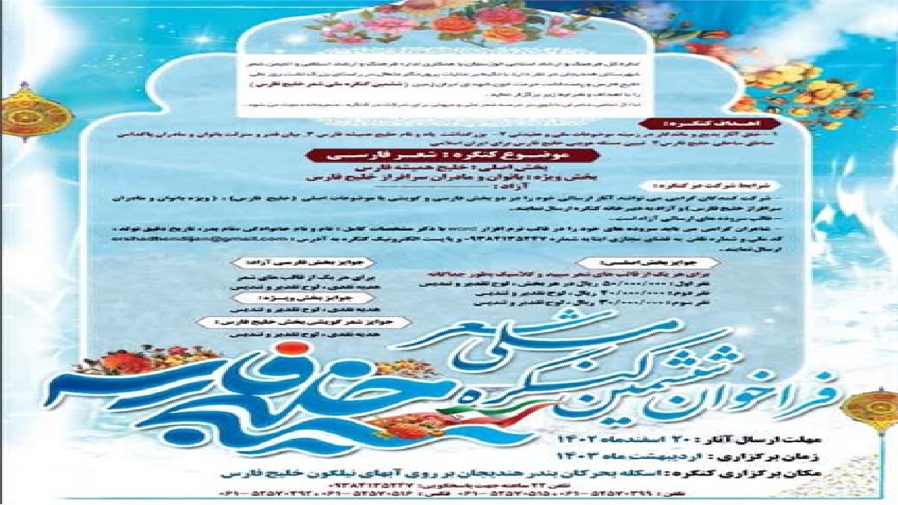 هندیجان میزبان ششمین کنگره ملی شعر خلیج فارس 
 