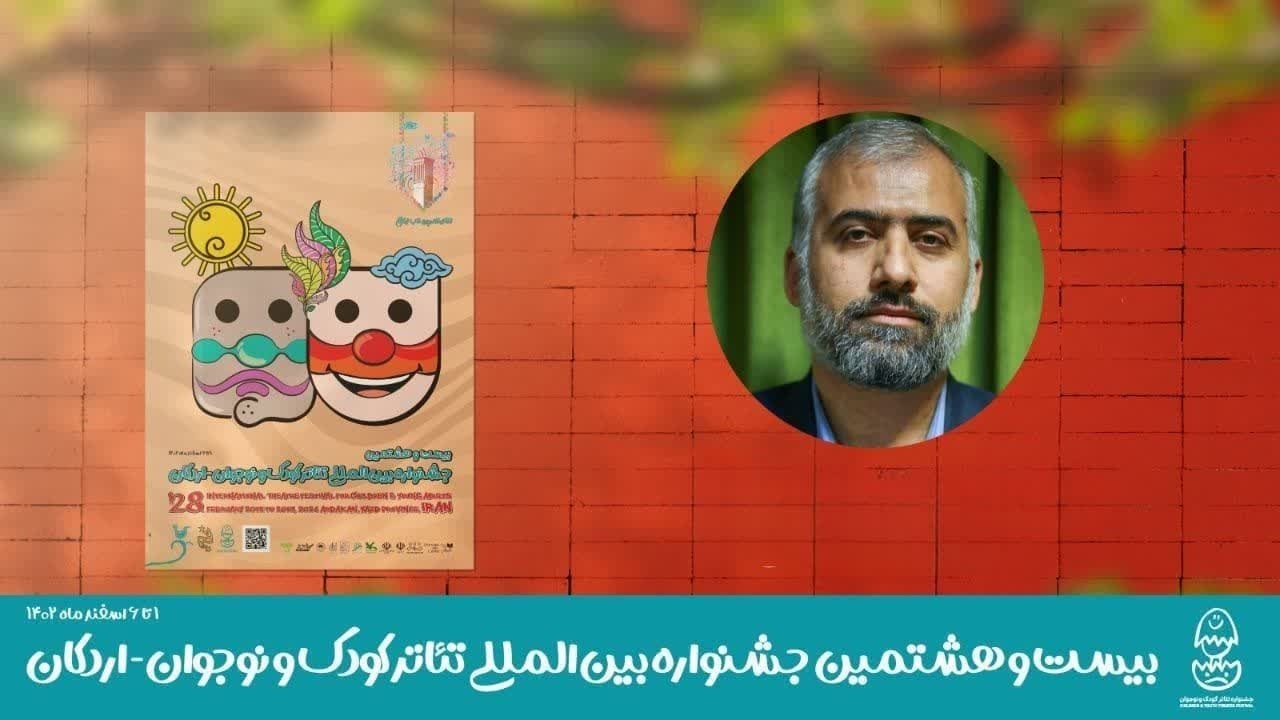 جشنواره بین‌المللی تئاتر کودک و نوجوان فرصتی بی نظیر برای اردکانی‌ها