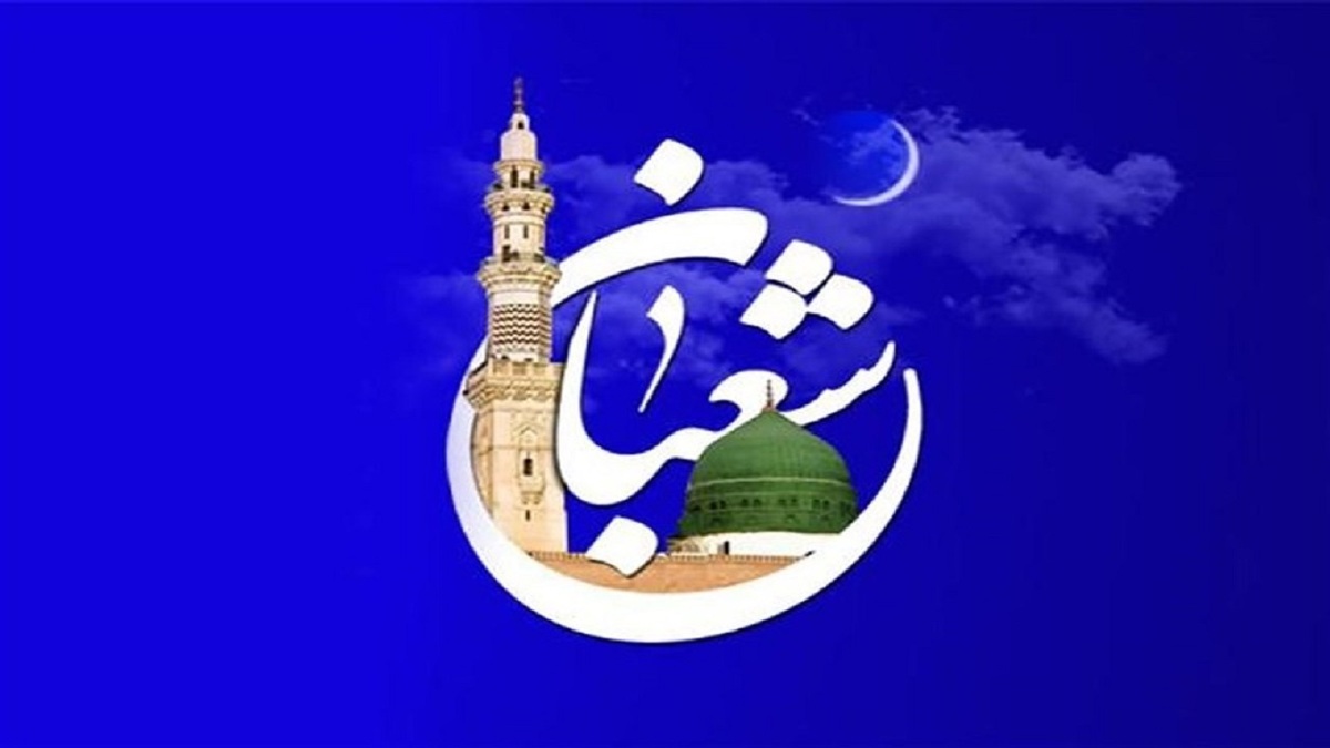 باشگاه خبرنگاران -روش برخورد پیامبر (ص) با ماه شعبان
