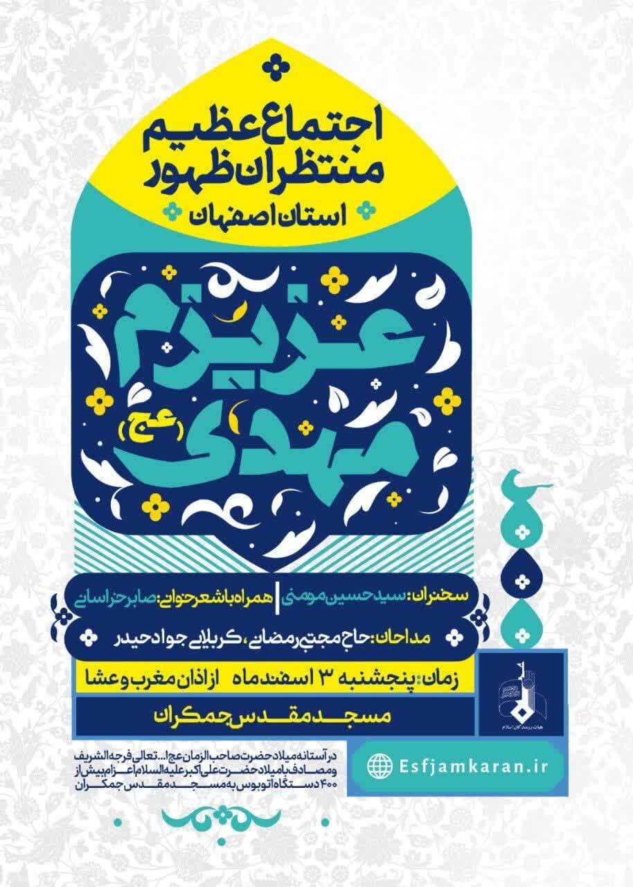تجدید بیعت دیار نصف جهان با صاحبالزمان (عج) تجدید بیعت دیار نصف جهان با صاحبالزمان (عج)