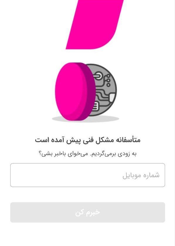 از دسترس خارج شدن اسنپ&zwnj;فود