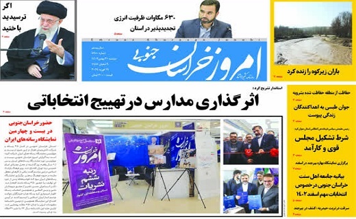 روزنامه امروز خراسان جنوبی
