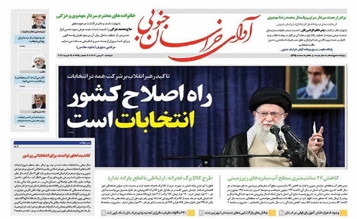 روزنامه آوای خراسان جنوبی
