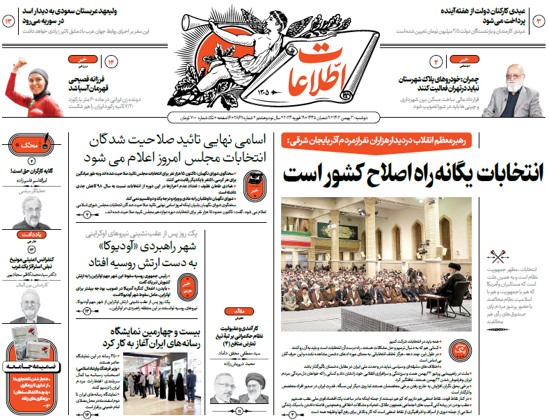 روزنامه اطلاعات