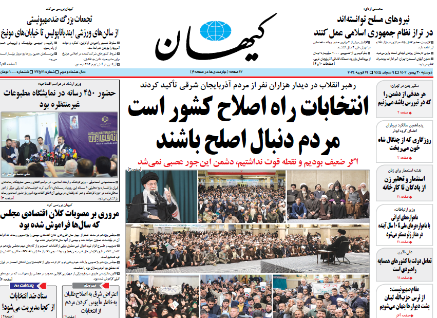 روزنامه کیهان