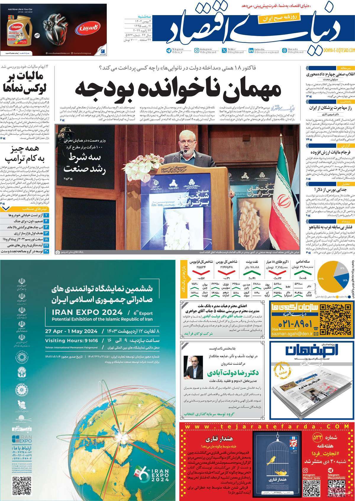 روزنامه دنیای اقتصاد