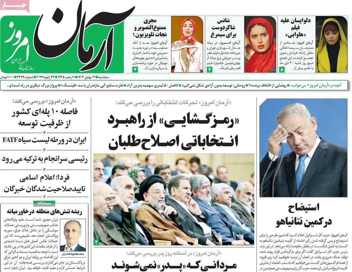 روزنامه آرمان امروز