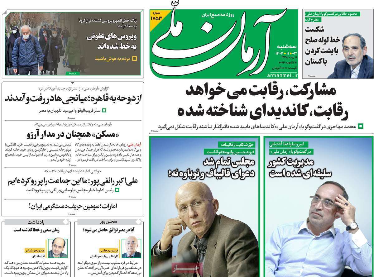 روزنامه آرمان ملی