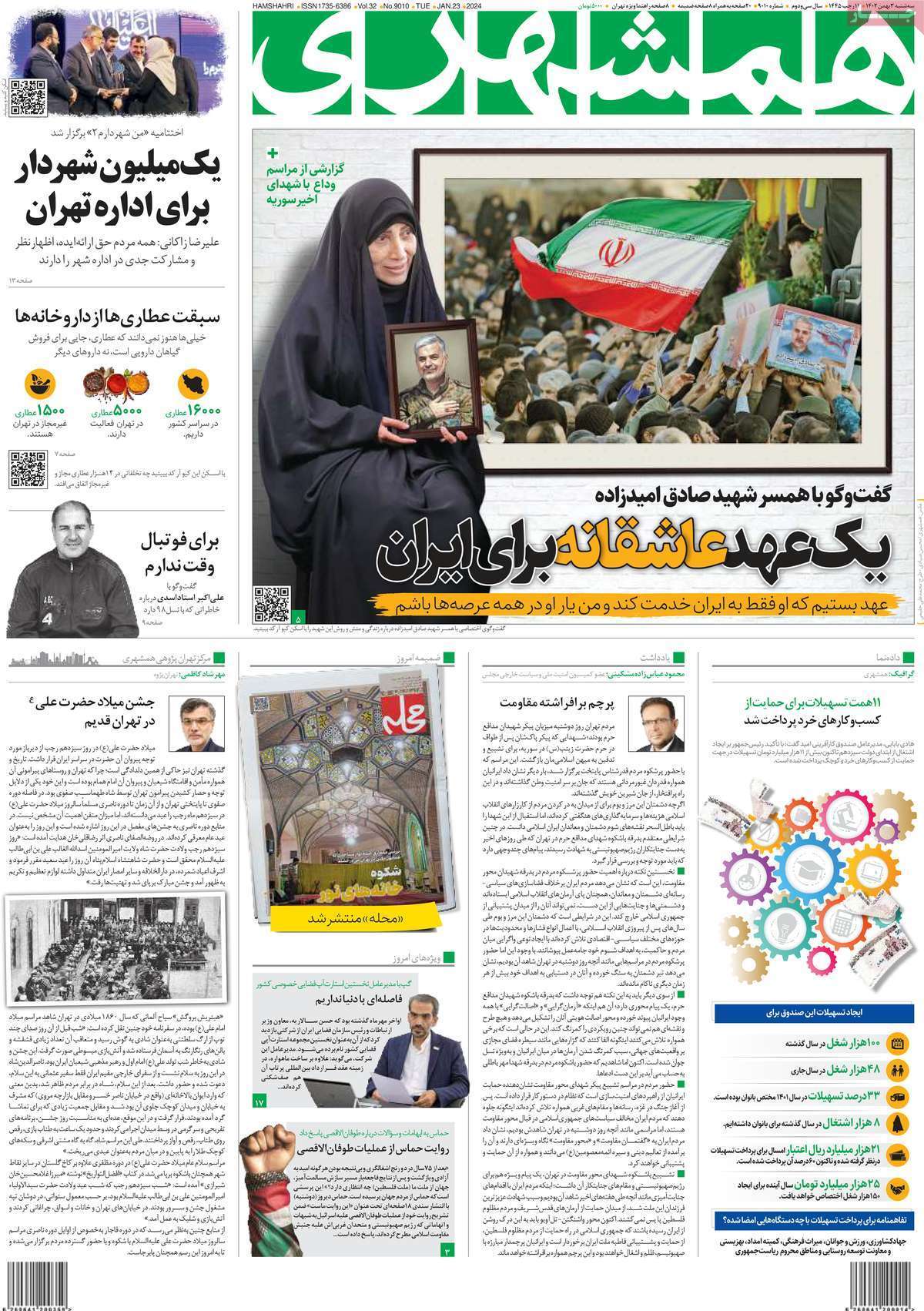 روزنامه همشهری