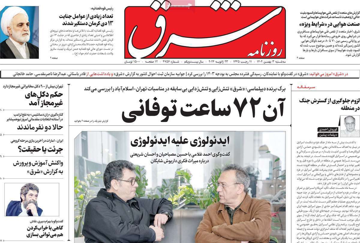 روزنامه شرق
