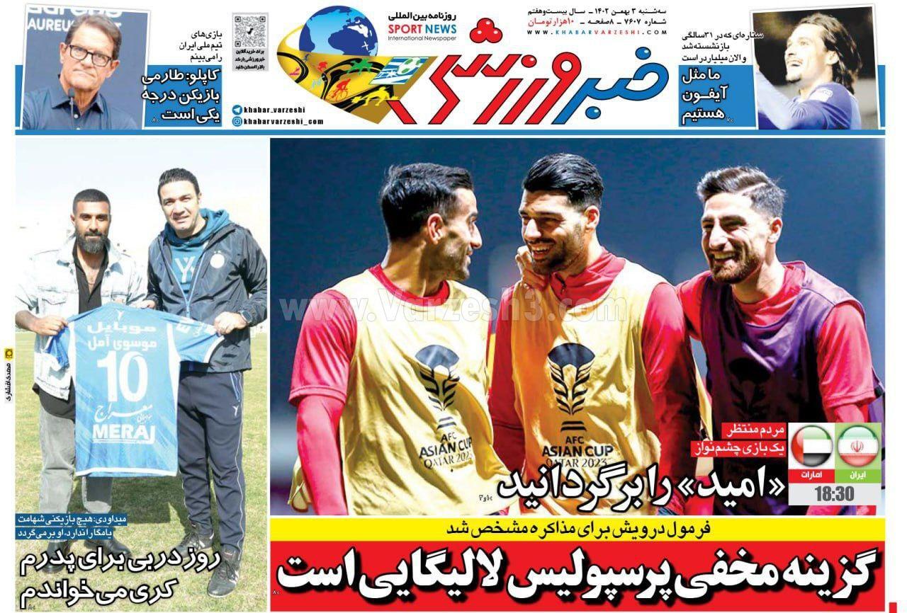 روزنامه خبر ورزشی