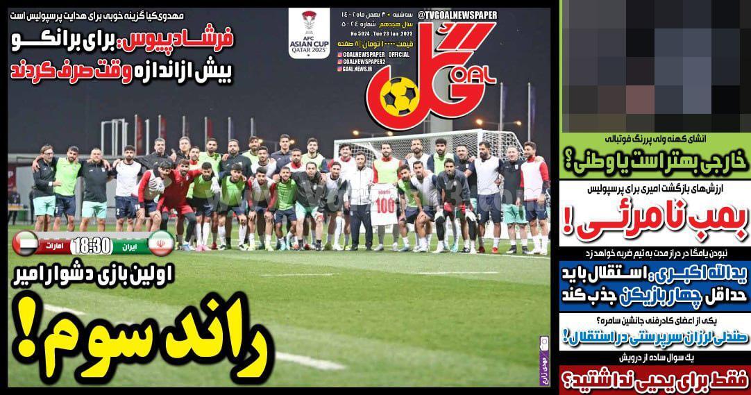 روزنامه گل
