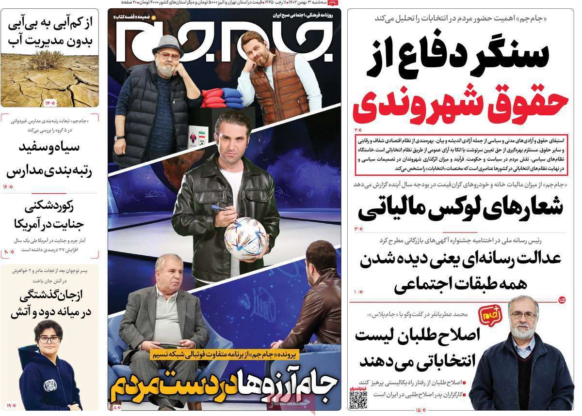 روزنامه جام جم
