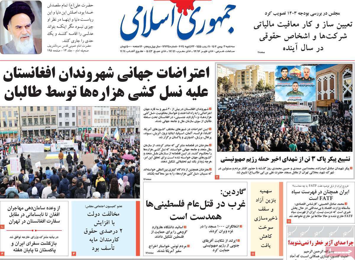 روزنامه جمهوری اسلامی