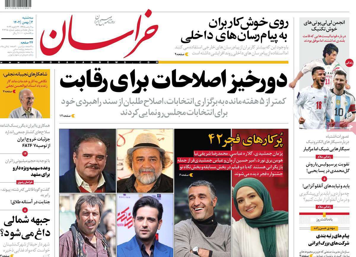 روزنامه خراسان