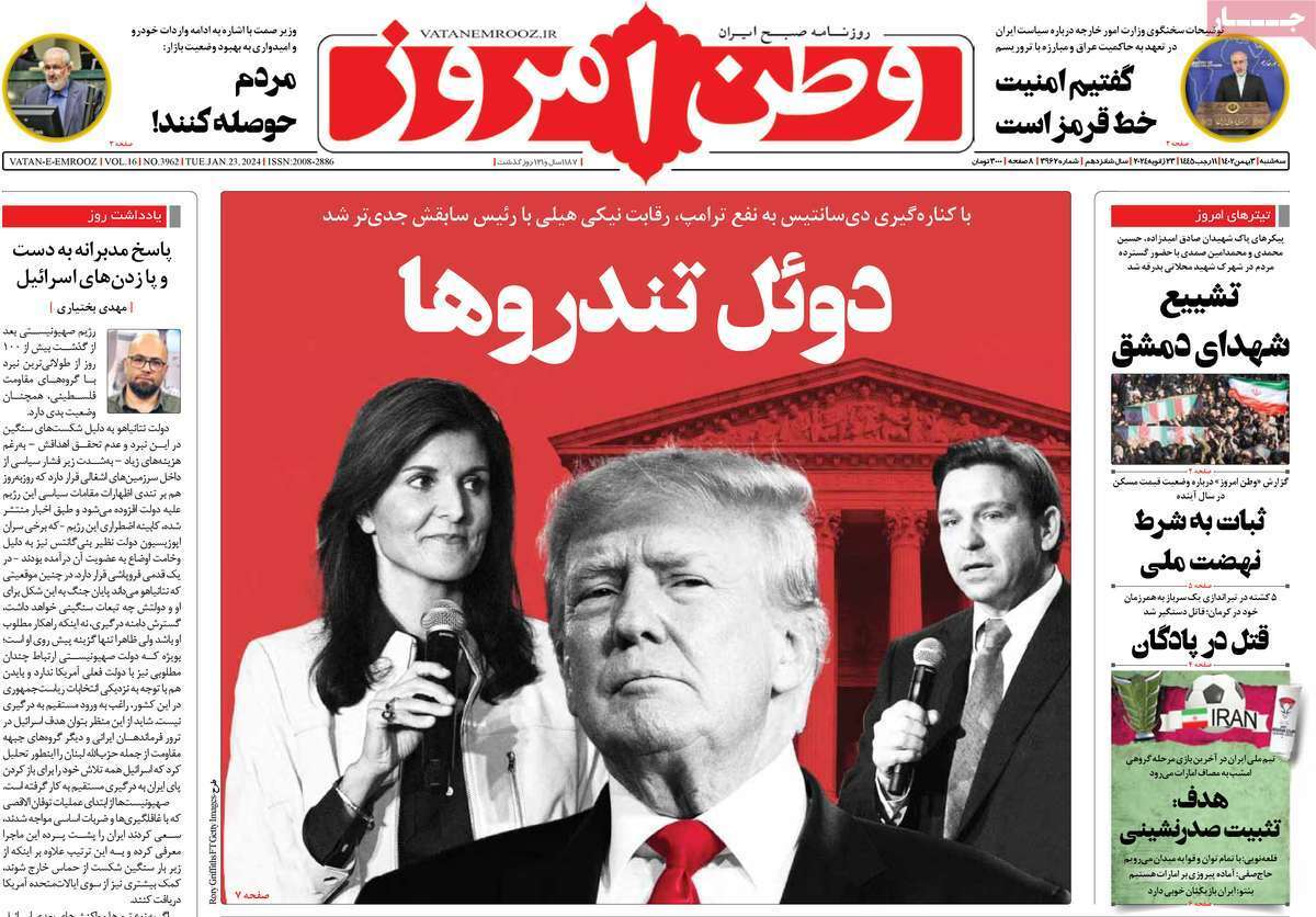 روزنامه وطن امروز