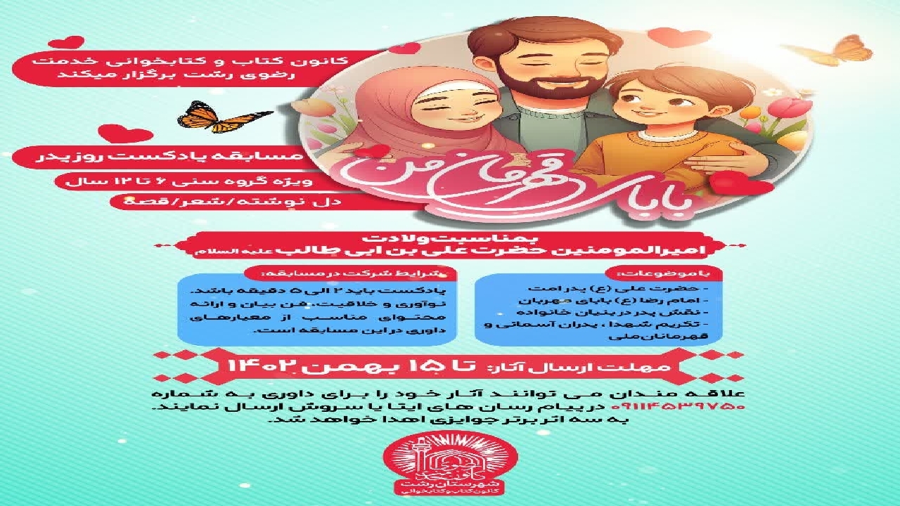 مسابقه بابای قهرمان من