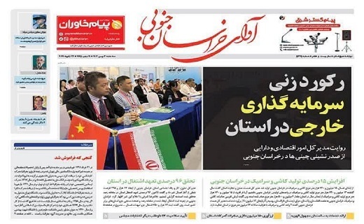 صفحه نخست روزنامههای خراسان جنوبی - سه شنبه ۳ بهمن صفحه نخست روزنامههای خراسان جنوبی - سه شنبه ۳ بهمن