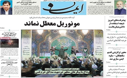 روزنامه ایمان
