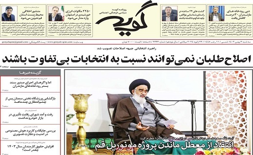 روزنامه گویه